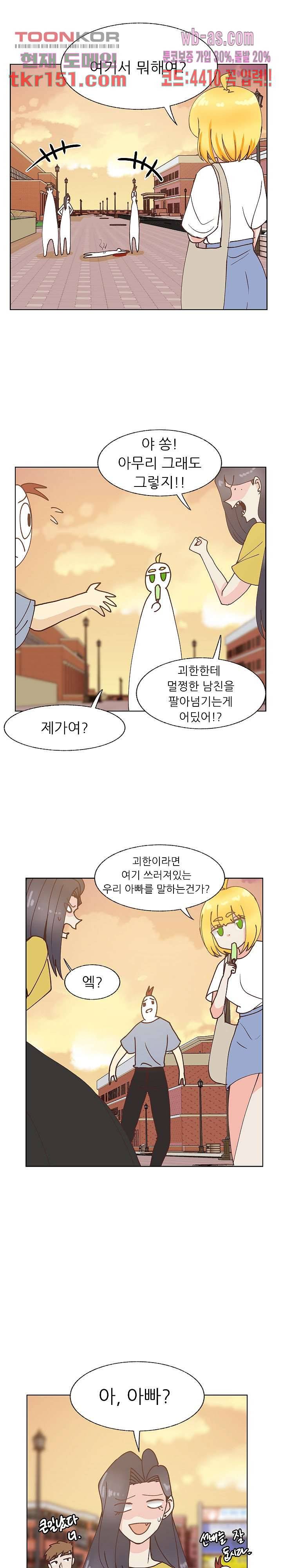선배는 별로예요 93화 13