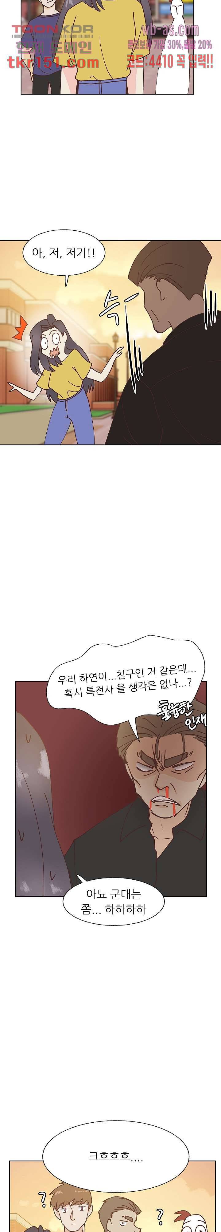 선배는 별로예요 93화 14