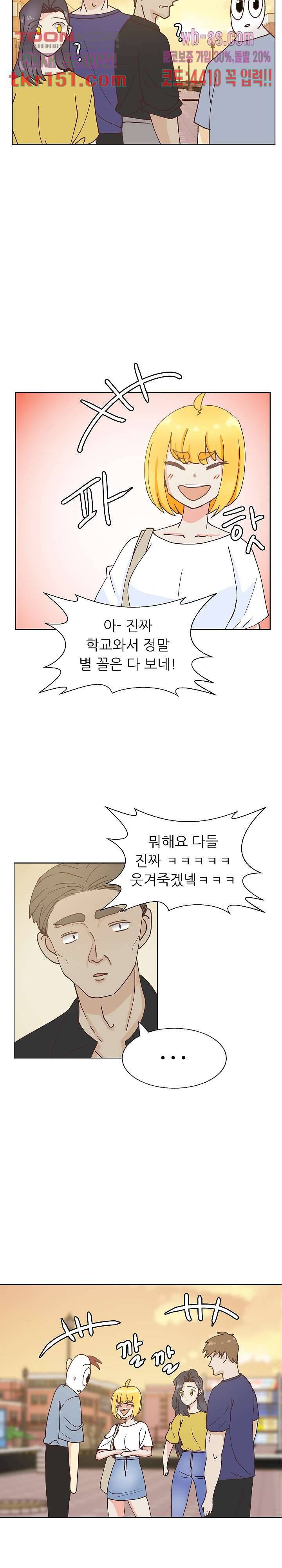 선배는 별로예요 93화 15