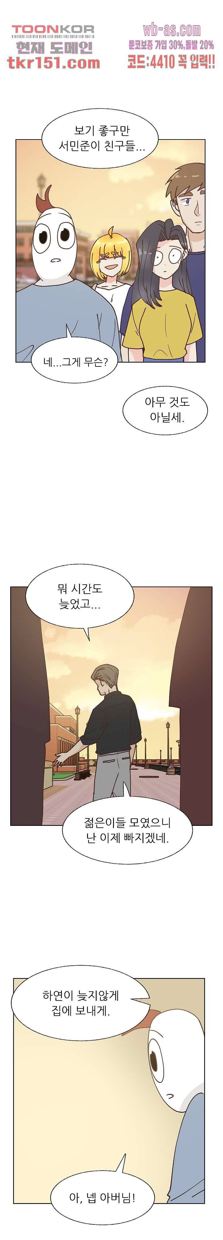 선배는 별로예요 93화 16