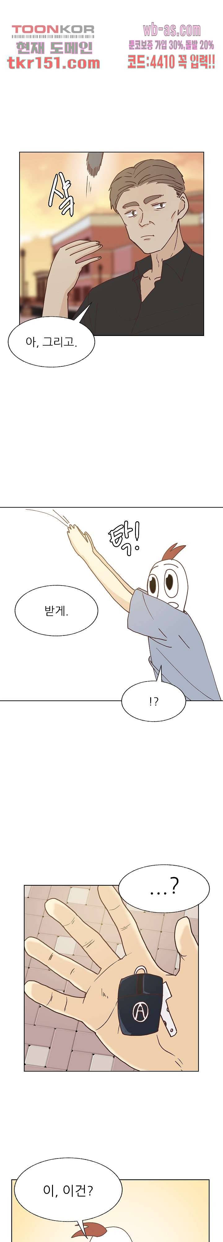 선배는 별로예요 93화 17