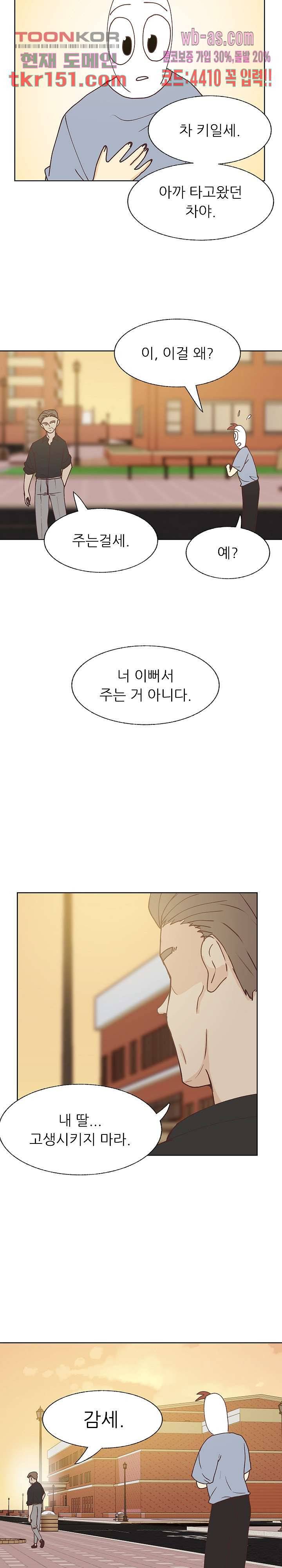 선배는 별로예요 93화 18