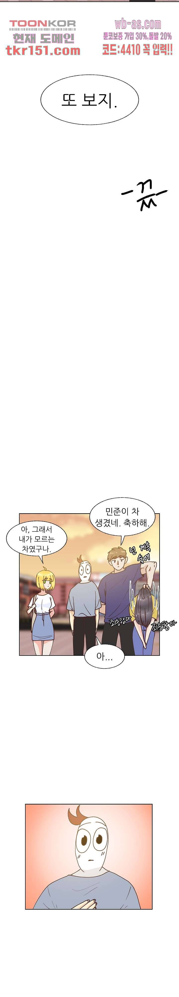 선배는 별로예요 93화 19