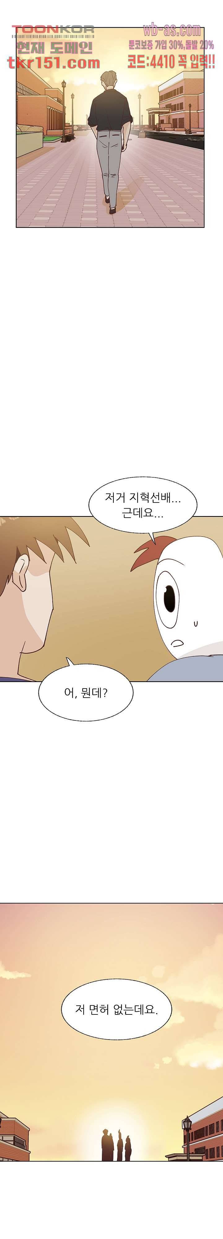 선배는 별로예요 93화 20