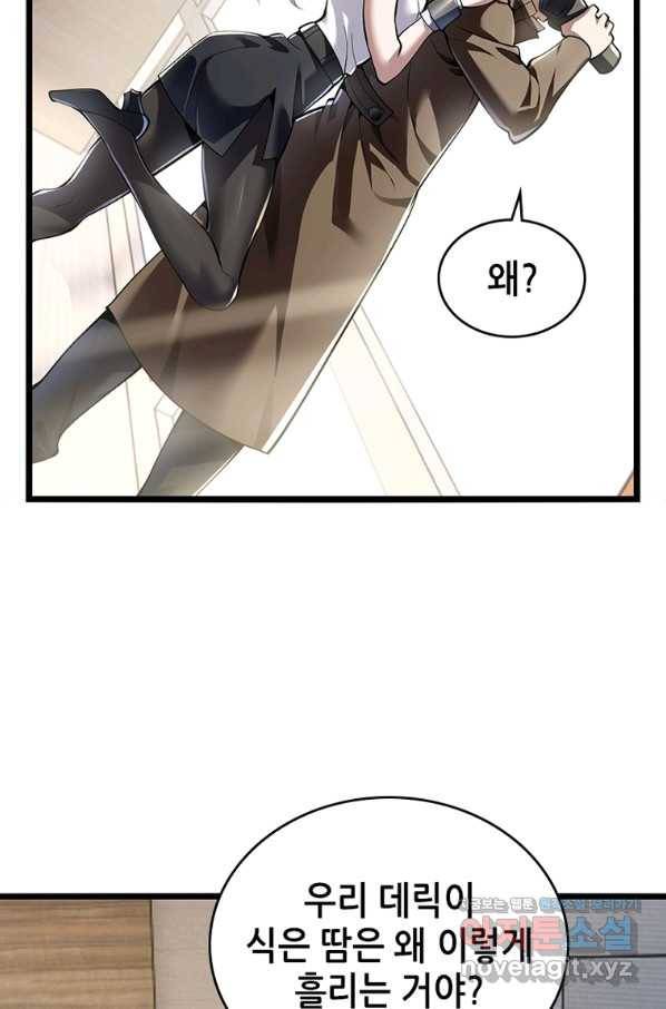 시스템 마스터, 레벨 1부터 시작하다 34화 7