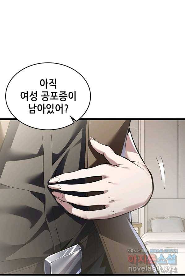 시스템 마스터, 레벨 1부터 시작하다 34화 9