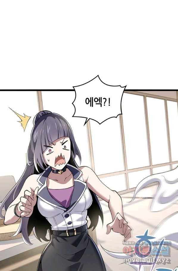 시스템 마스터, 레벨 1부터 시작하다 34화 10