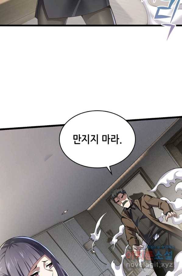 시스템 마스터, 레벨 1부터 시작하다 34화 11