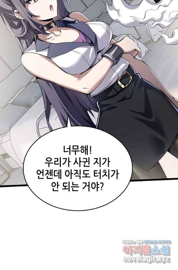 시스템 마스터, 레벨 1부터 시작하다 34화 12