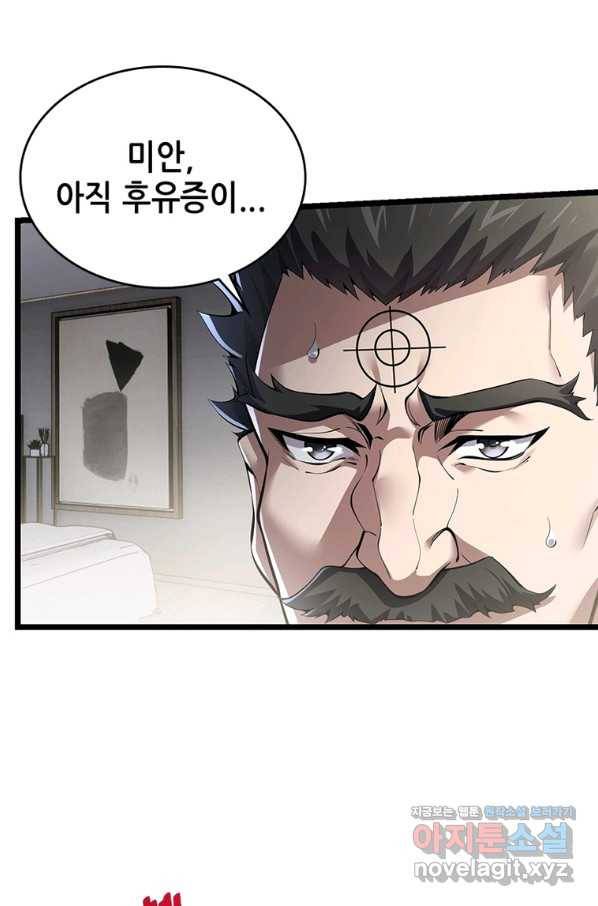 시스템 마스터, 레벨 1부터 시작하다 34화 13