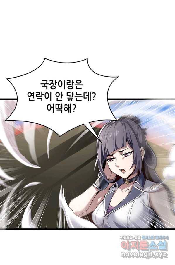 시스템 마스터, 레벨 1부터 시작하다 34화 16