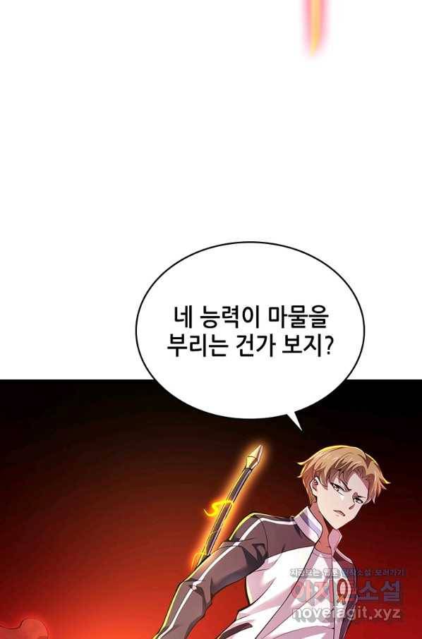 시스템 마스터, 레벨 1부터 시작하다 34화 33