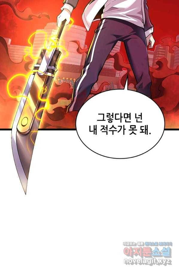 시스템 마스터, 레벨 1부터 시작하다 34화 34