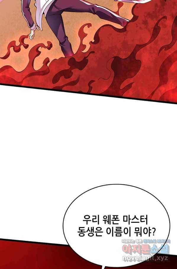 시스템 마스터, 레벨 1부터 시작하다 34화 36