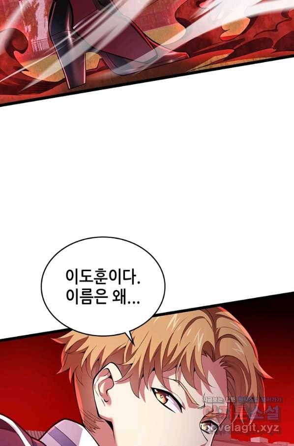 시스템 마스터, 레벨 1부터 시작하다 34화 43