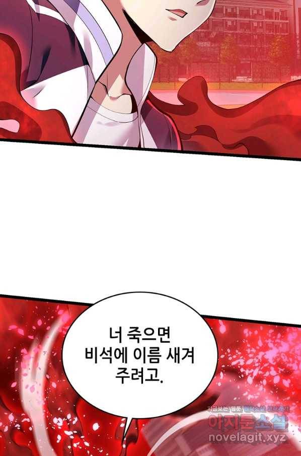 시스템 마스터, 레벨 1부터 시작하다 34화 44