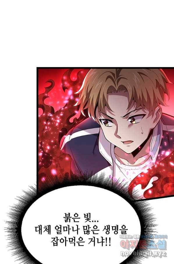 시스템 마스터, 레벨 1부터 시작하다 34화 46
