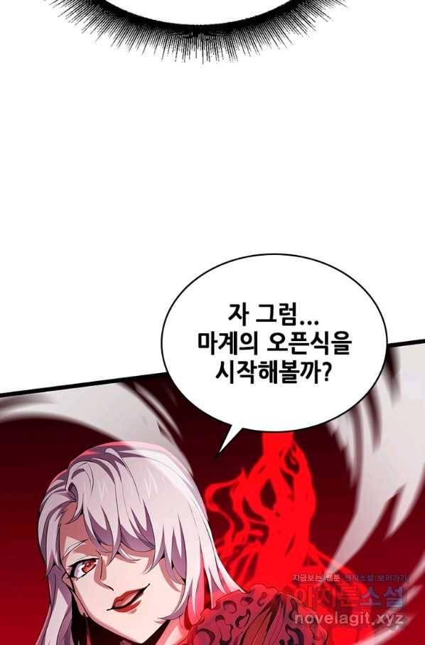 시스템 마스터, 레벨 1부터 시작하다 34화 47