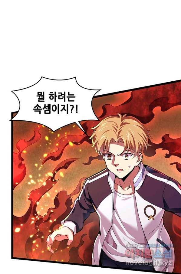 시스템 마스터, 레벨 1부터 시작하다 34화 52