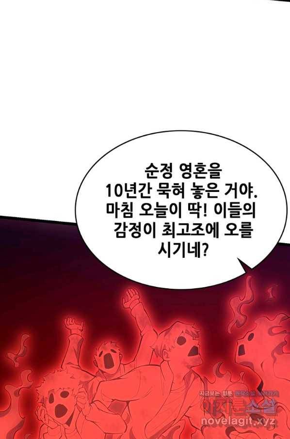 시스템 마스터, 레벨 1부터 시작하다 34화 53