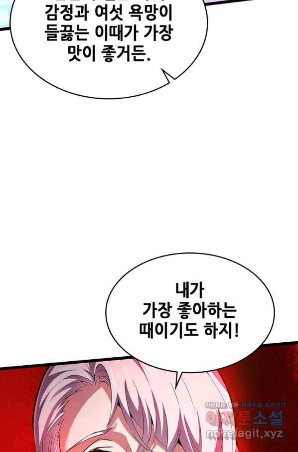 시스템 마스터, 레벨 1부터 시작하다 34화 55