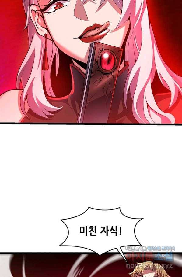 시스템 마스터, 레벨 1부터 시작하다 34화 56