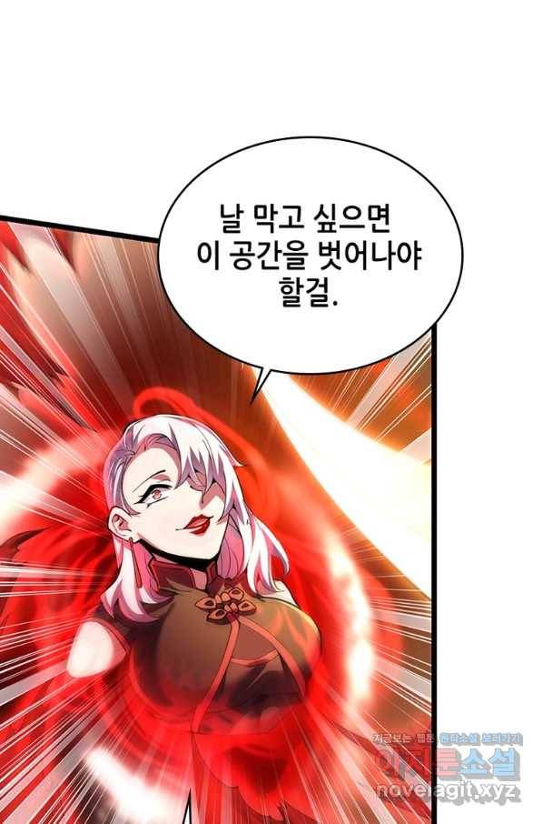 시스템 마스터, 레벨 1부터 시작하다 34화 59
