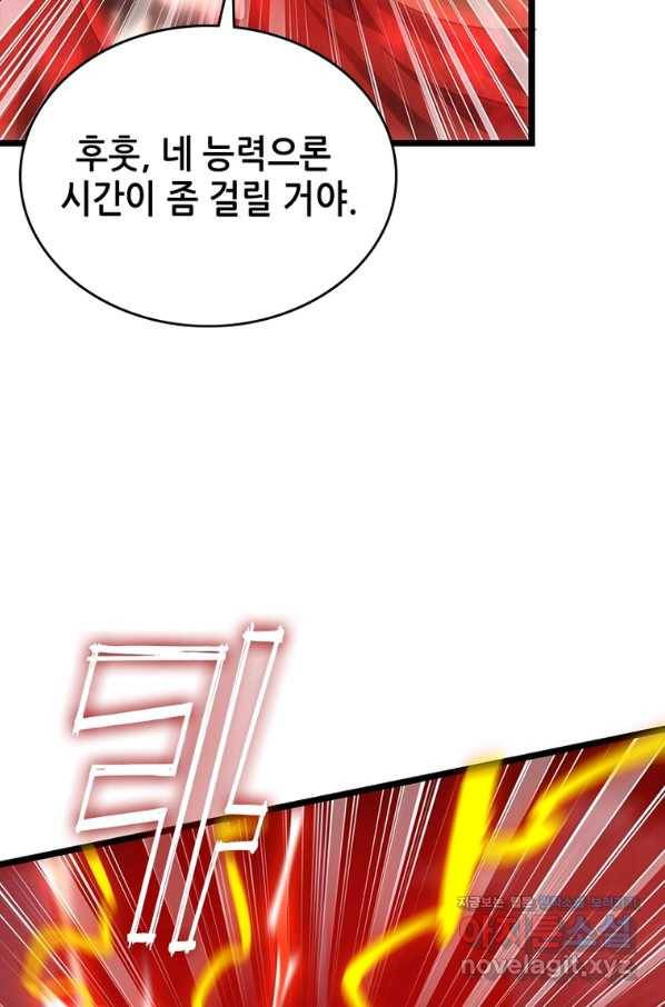 시스템 마스터, 레벨 1부터 시작하다 34화 60