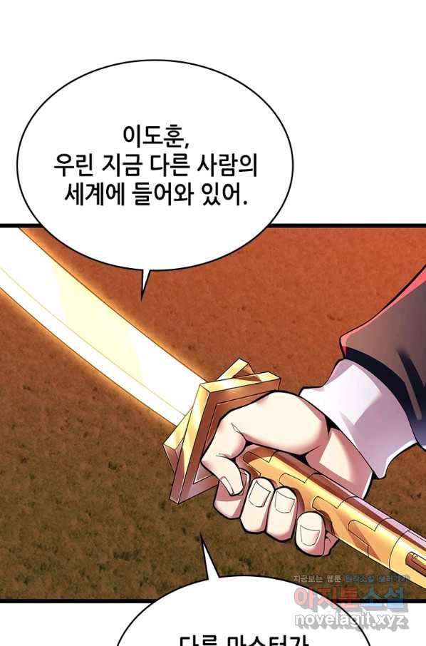 시스템 마스터, 레벨 1부터 시작하다 34화 63