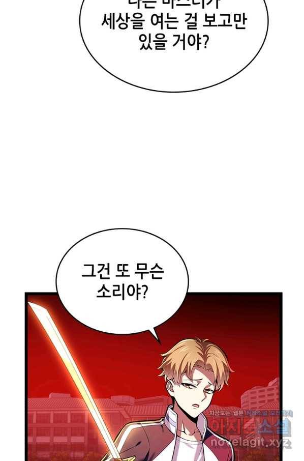 시스템 마스터, 레벨 1부터 시작하다 34화 64