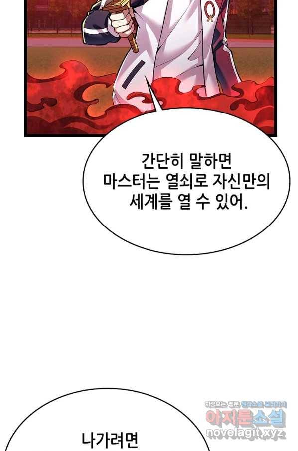 시스템 마스터, 레벨 1부터 시작하다 34화 65