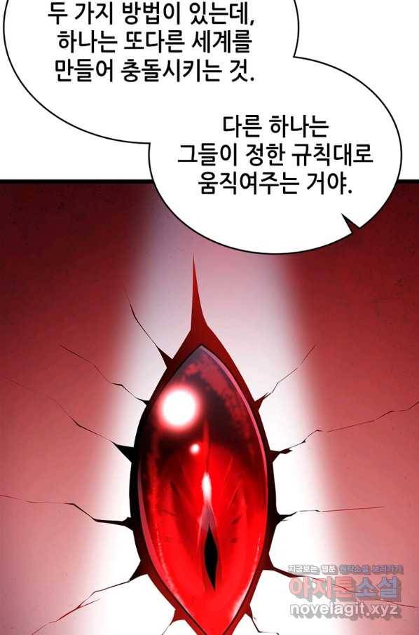 시스템 마스터, 레벨 1부터 시작하다 34화 66