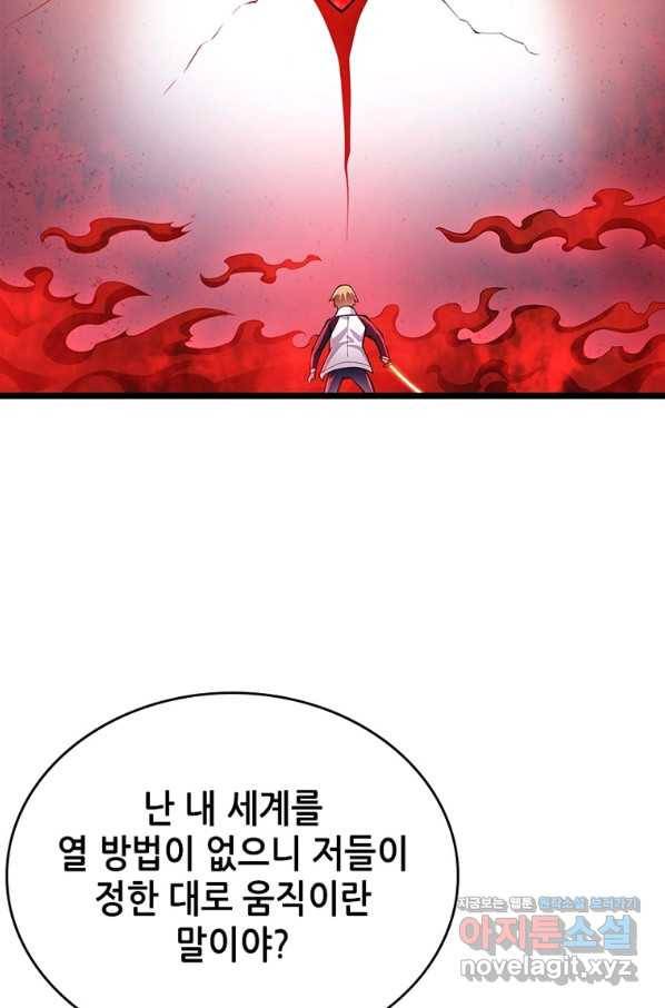 시스템 마스터, 레벨 1부터 시작하다 34화 67