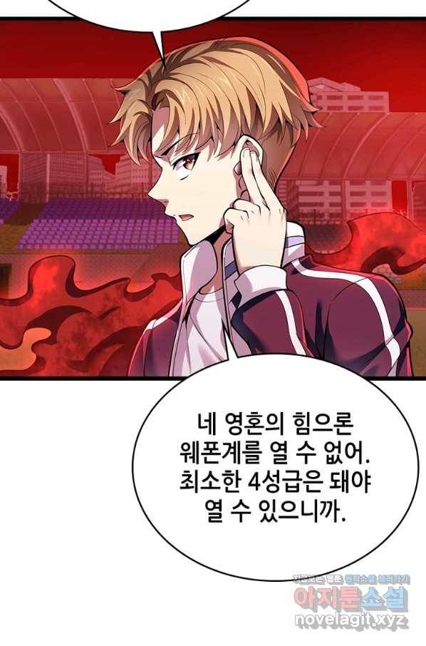 시스템 마스터, 레벨 1부터 시작하다 34화 68
