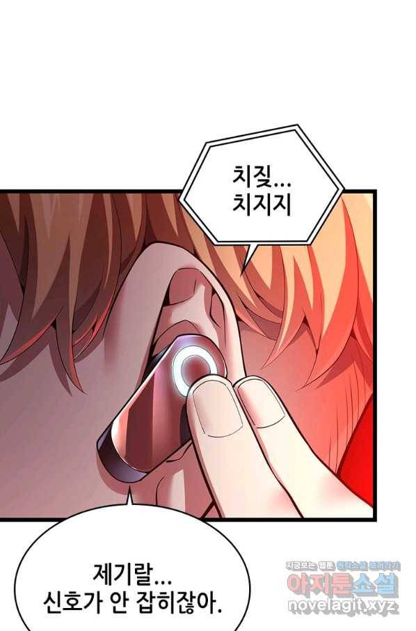 시스템 마스터, 레벨 1부터 시작하다 34화 69