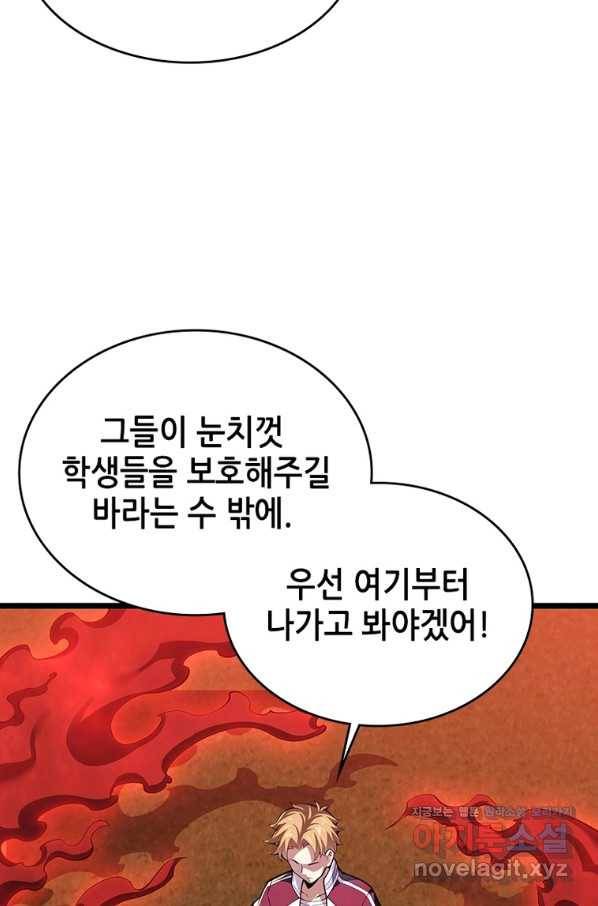 시스템 마스터, 레벨 1부터 시작하다 34화 70