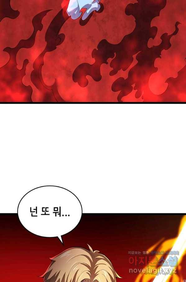 시스템 마스터, 레벨 1부터 시작하다 34화 72