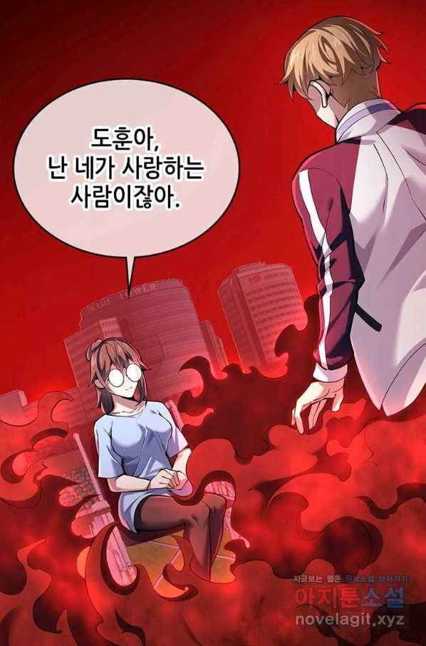 시스템 마스터, 레벨 1부터 시작하다 34화 75