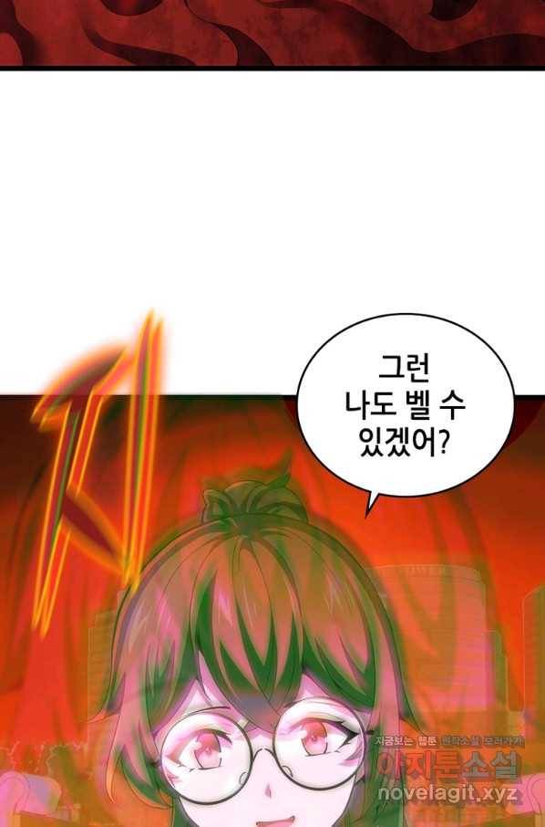 시스템 마스터, 레벨 1부터 시작하다 34화 76