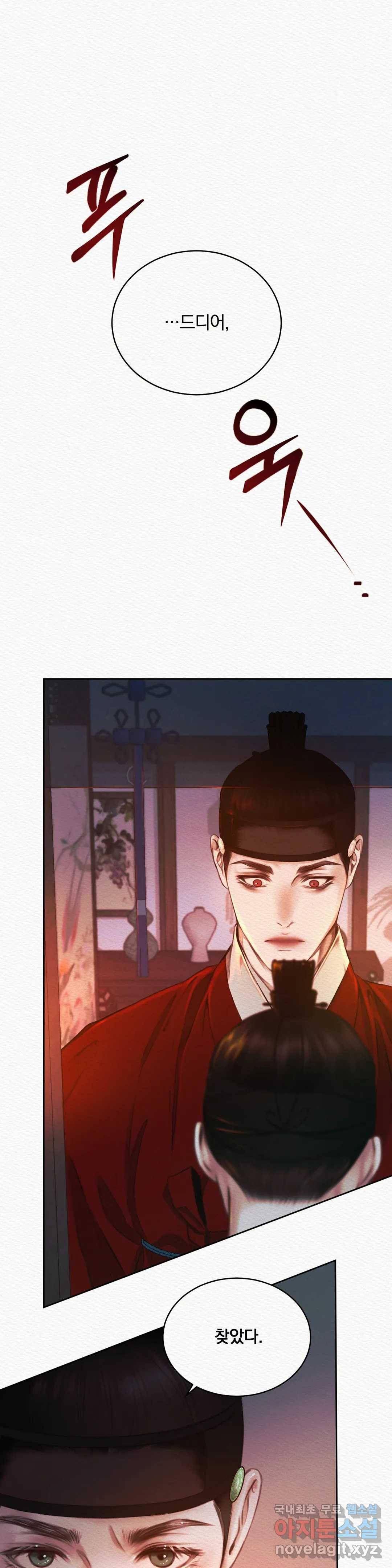 귀야곡 16화 1