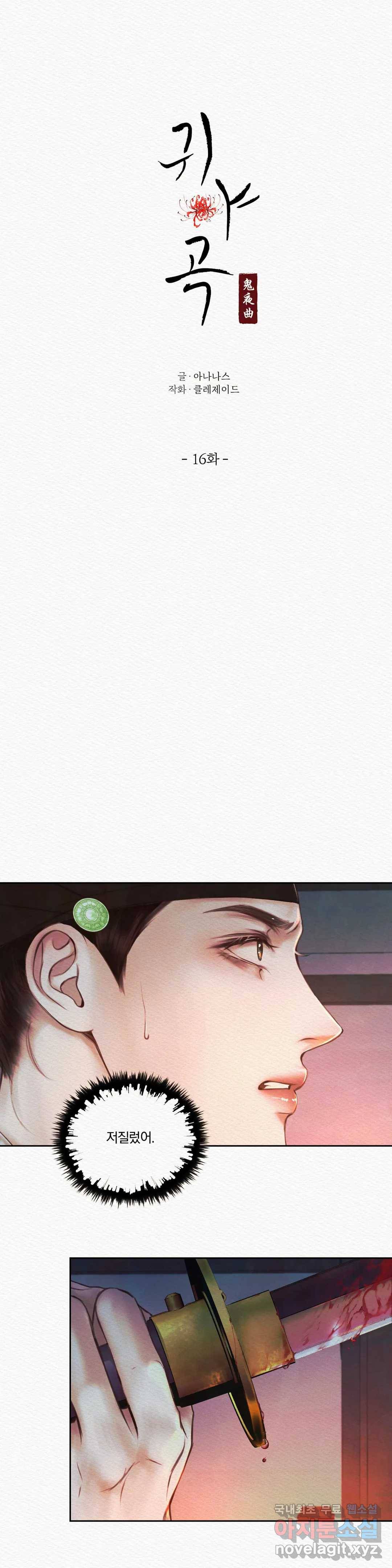 귀야곡 16화 3