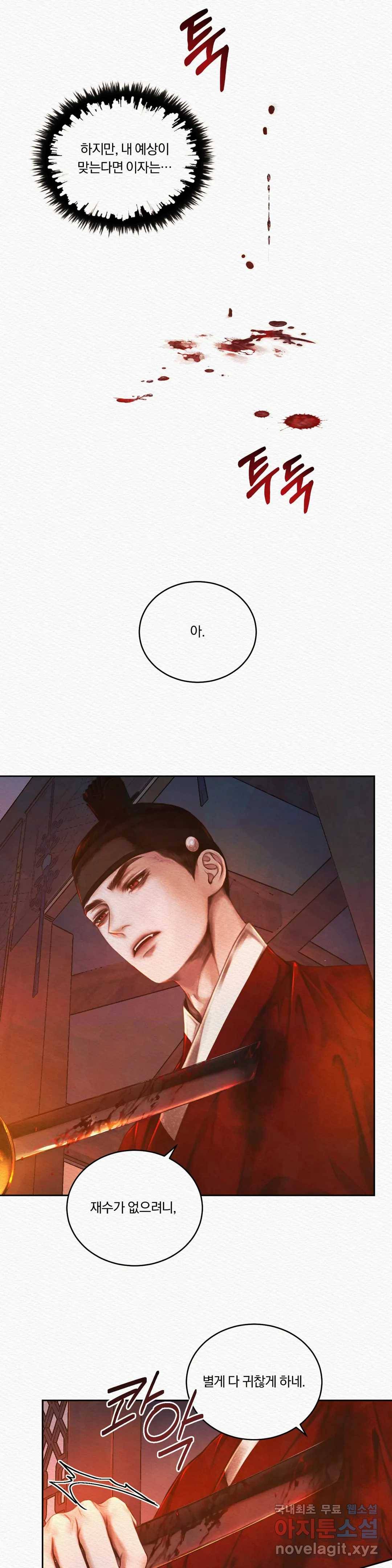 귀야곡 16화 4