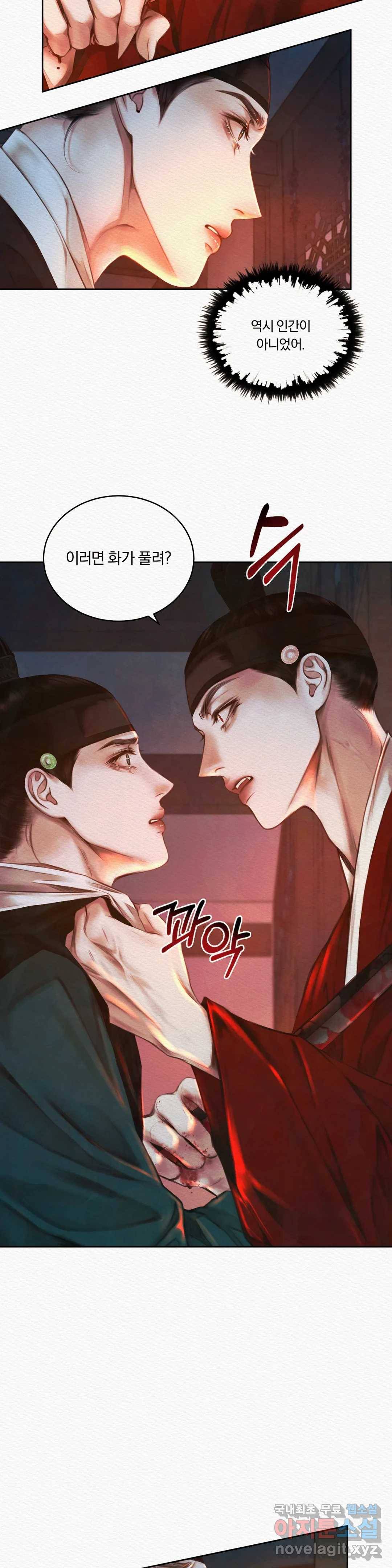 귀야곡 16화 5
