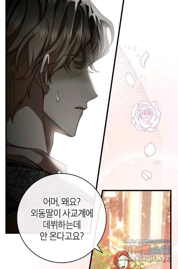 주인공의 구원자가 될 운명입니다 38화 4