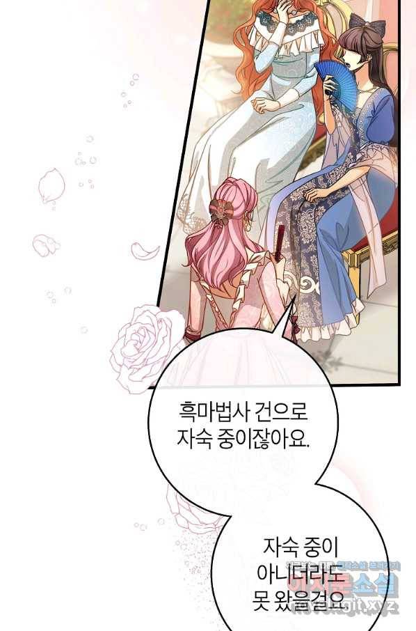 주인공의 구원자가 될 운명입니다 38화 5