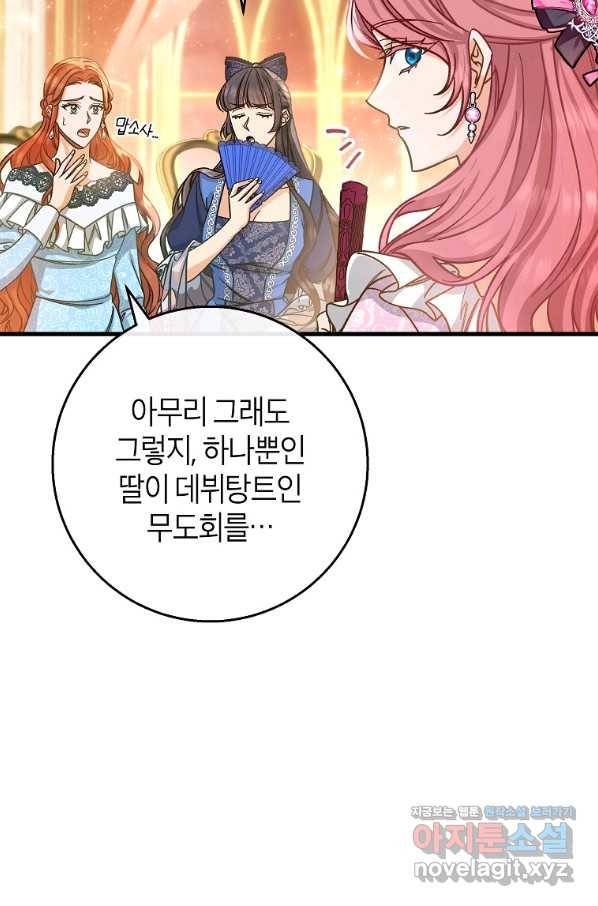 주인공의 구원자가 될 운명입니다 38화 7
