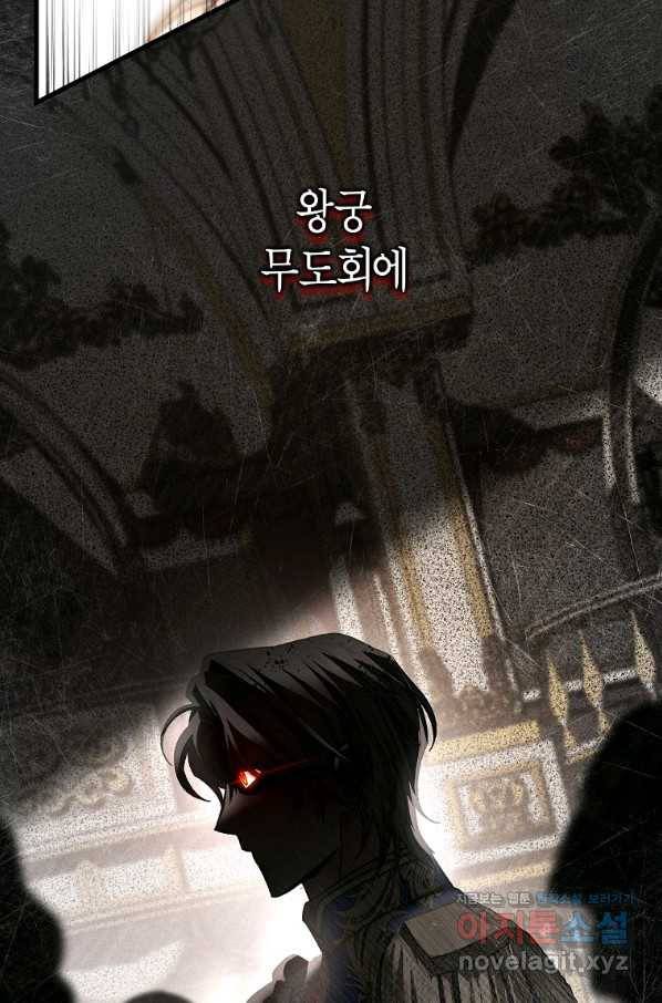 주인공의 구원자가 될 운명입니다 38화 9