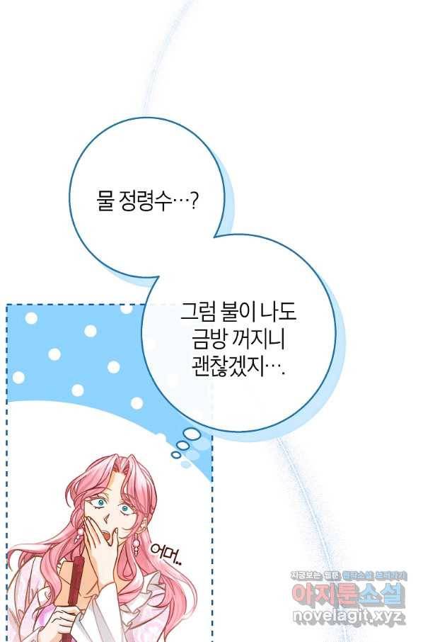 주인공의 구원자가 될 운명입니다 38화 13