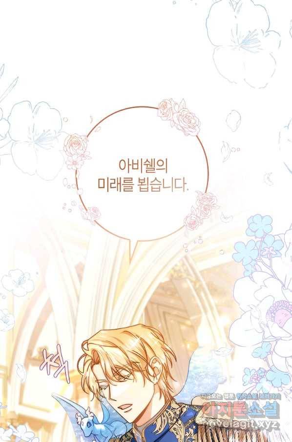 주인공의 구원자가 될 운명입니다 38화 16