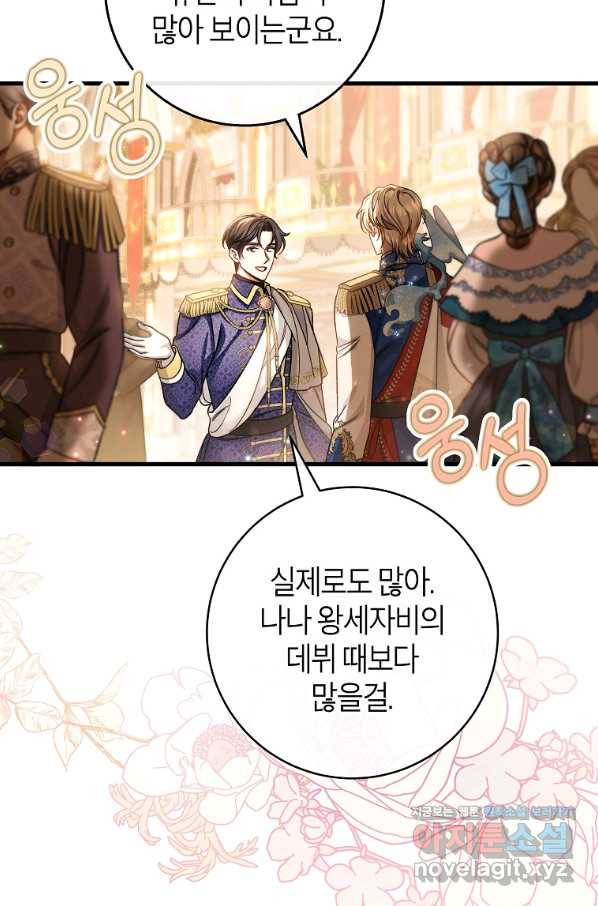 주인공의 구원자가 될 운명입니다 38화 21